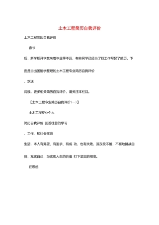 土木工程简历自我评价