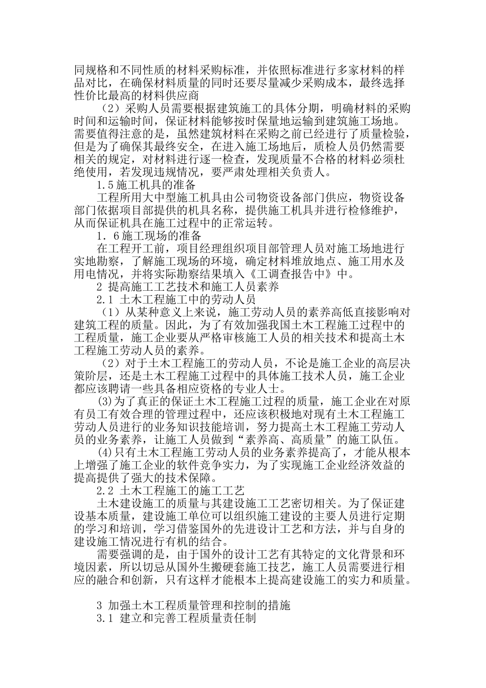 土木工程管理中的质量管理_第2页
