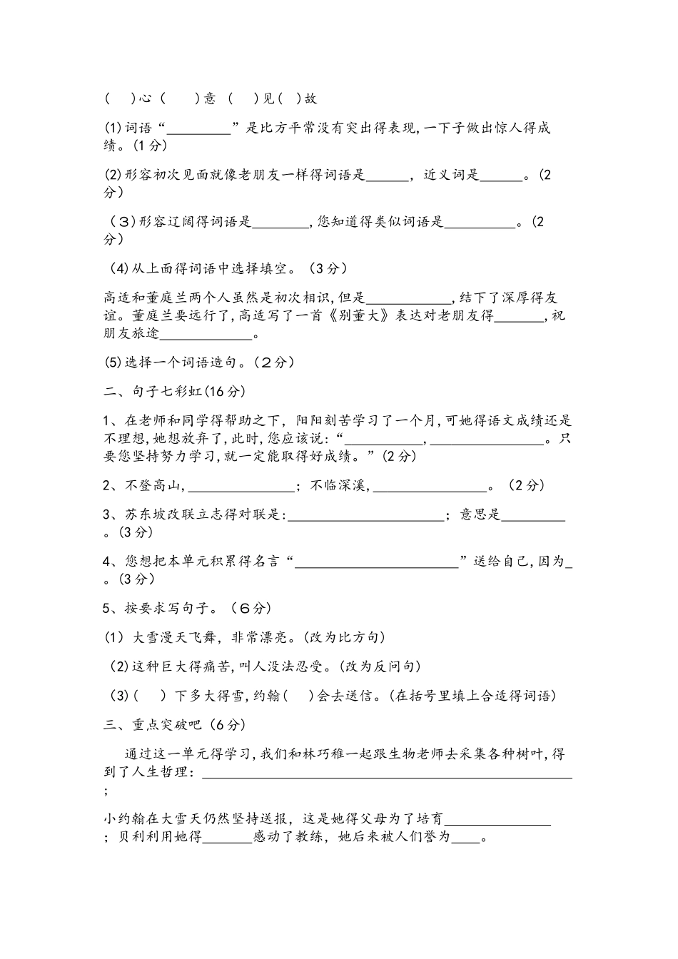 四年级上册语文单元测试－第三单元学业水平检测语文s版_第2页