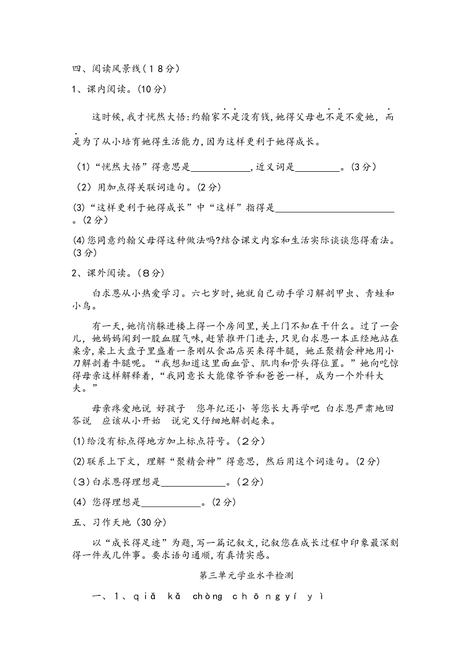 四年级上册语文单元测试－第三单元学业水平检测语文s版_第3页