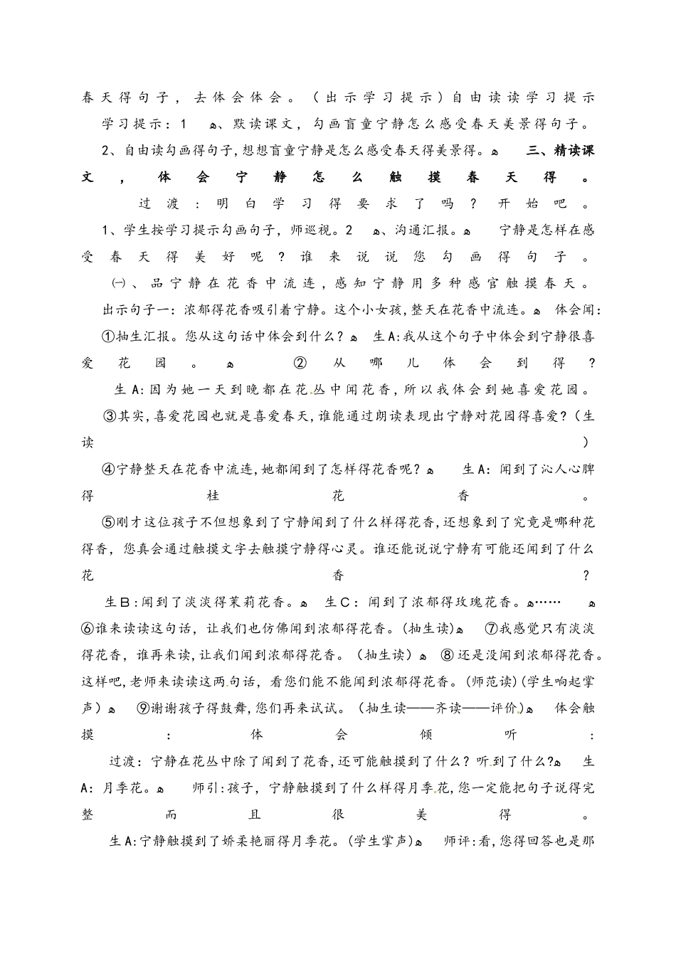 四年级上册语文教学实录13.触摸春天2_鲁教版_第2页