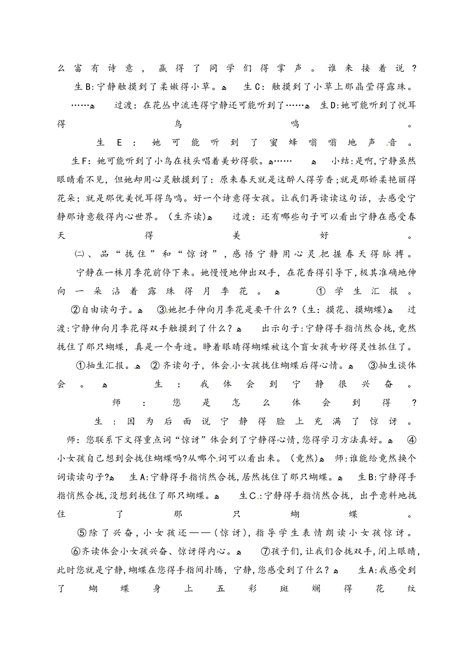 四年级上册语文教学实录13.触摸春天2_鲁教版_第3页