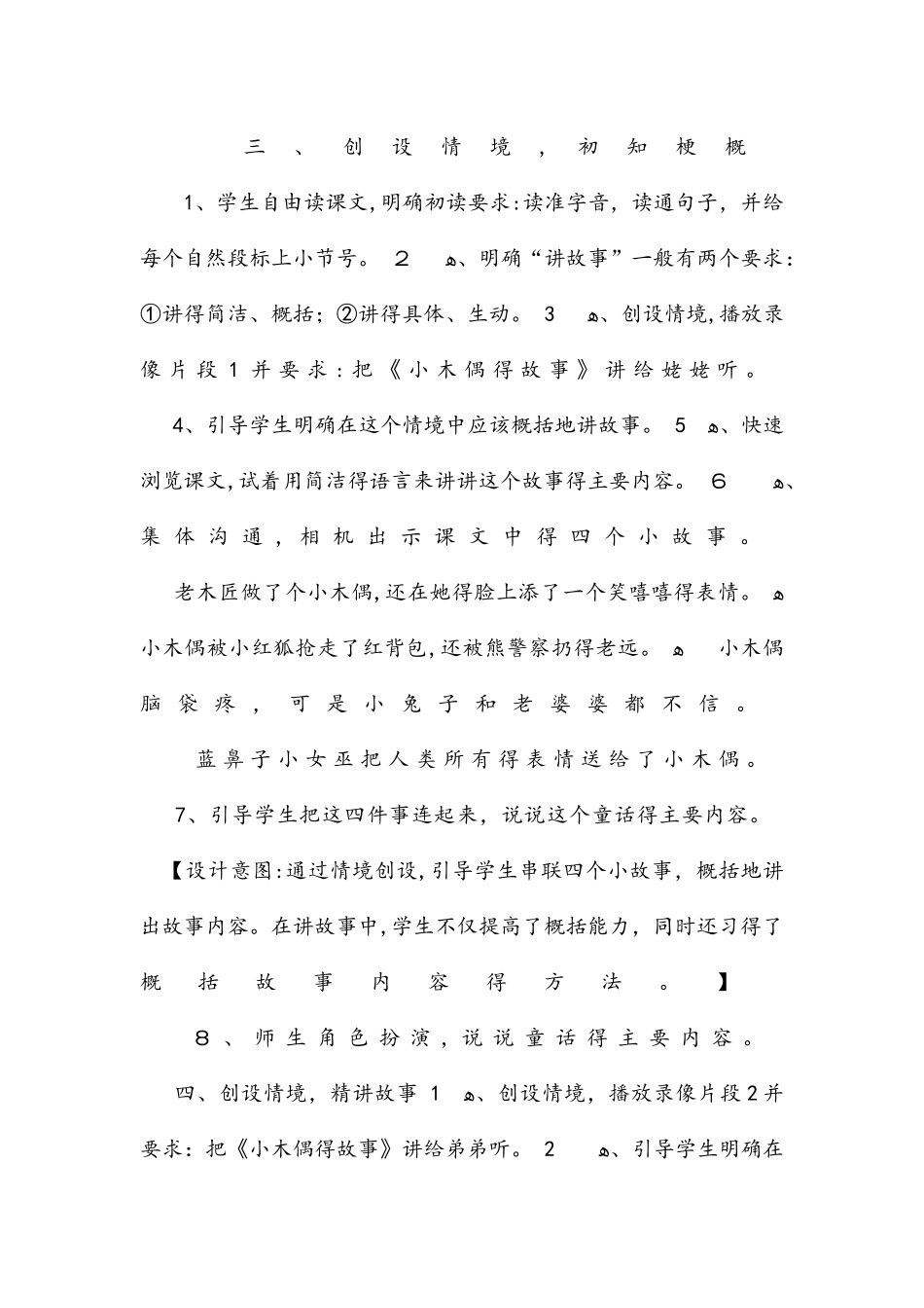 四年级上册语文教案12小木偶的故事 人教新课标_第2页