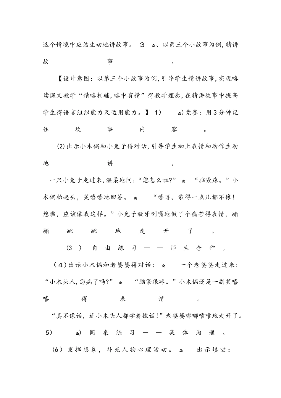 四年级上册语文教案12小木偶的故事 人教新课标_第3页