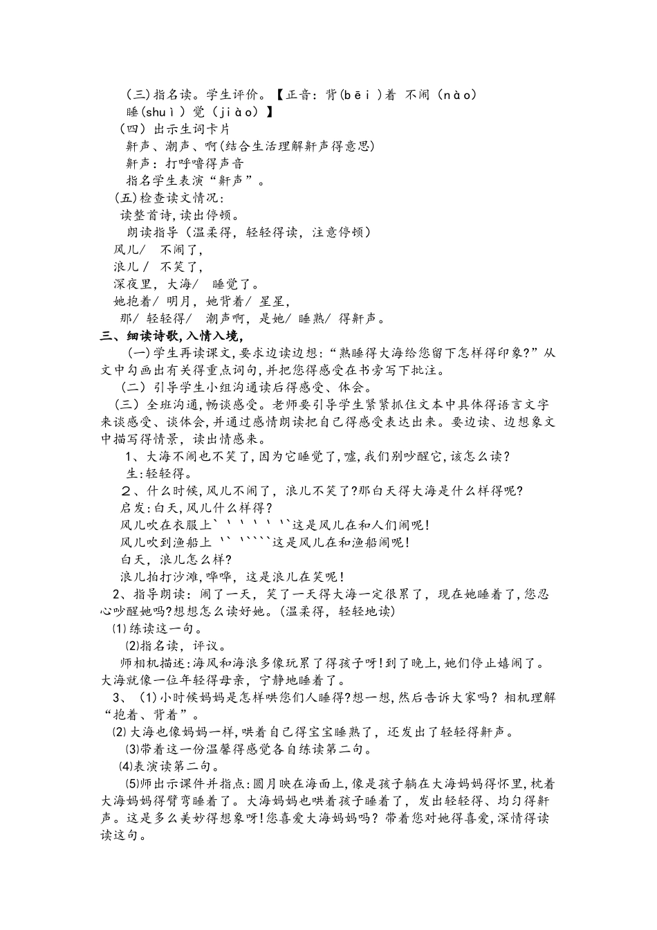 四年级上册语文教案第1课 大海的歌 冀教版_第2页
