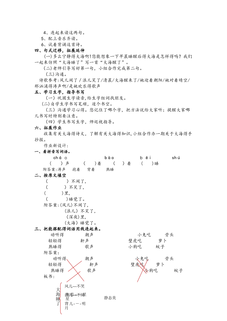 四年级上册语文教案第1课 大海的歌 冀教版_第3页