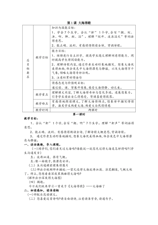 四年级上册语文教案第1课 大海的歌 冀教版