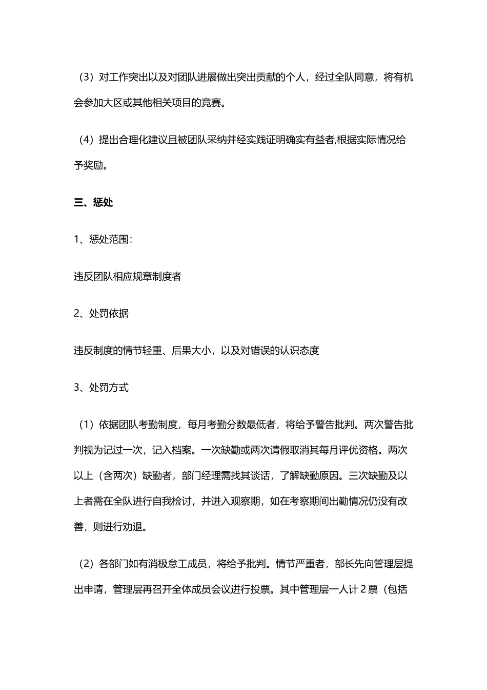 团队奖惩及绩效制度_第2页