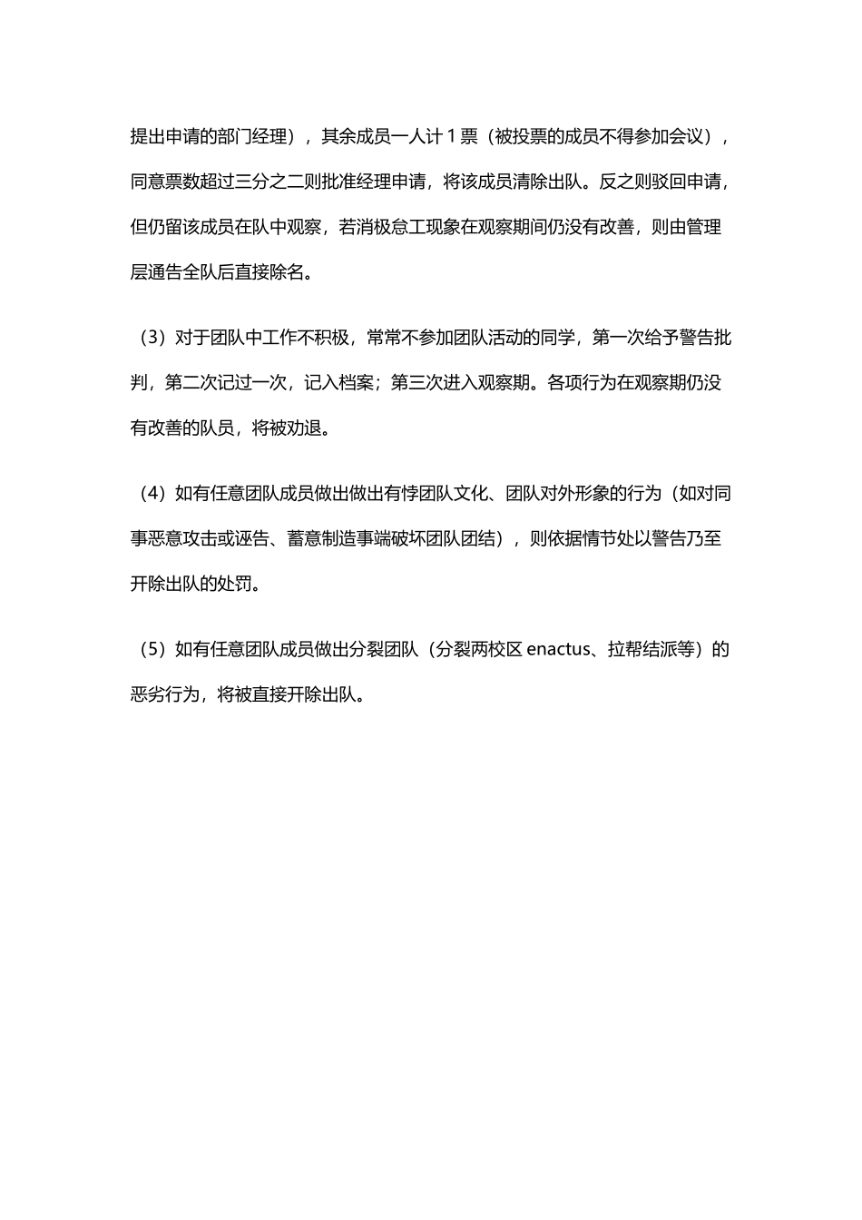 团队奖惩及绩效制度_第3页