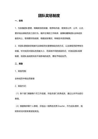 团队奖惩及绩效制度