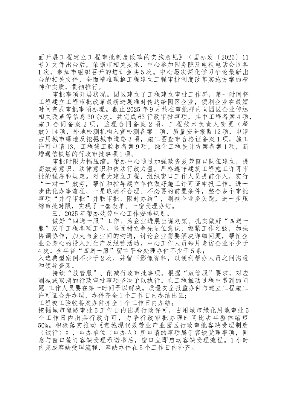园区帮办服务中心工作总结_第2页