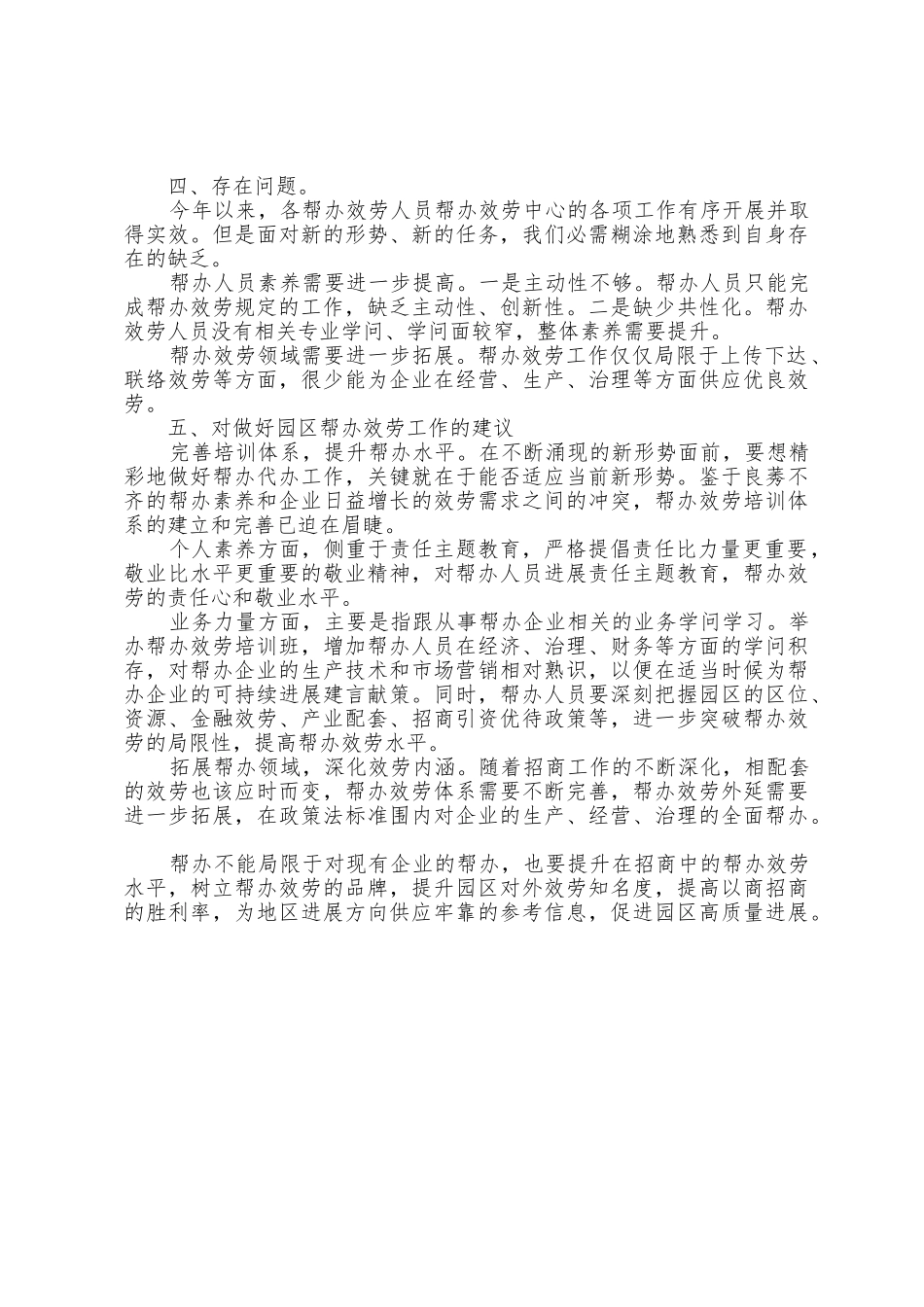 园区帮办服务中心工作总结_第3页
