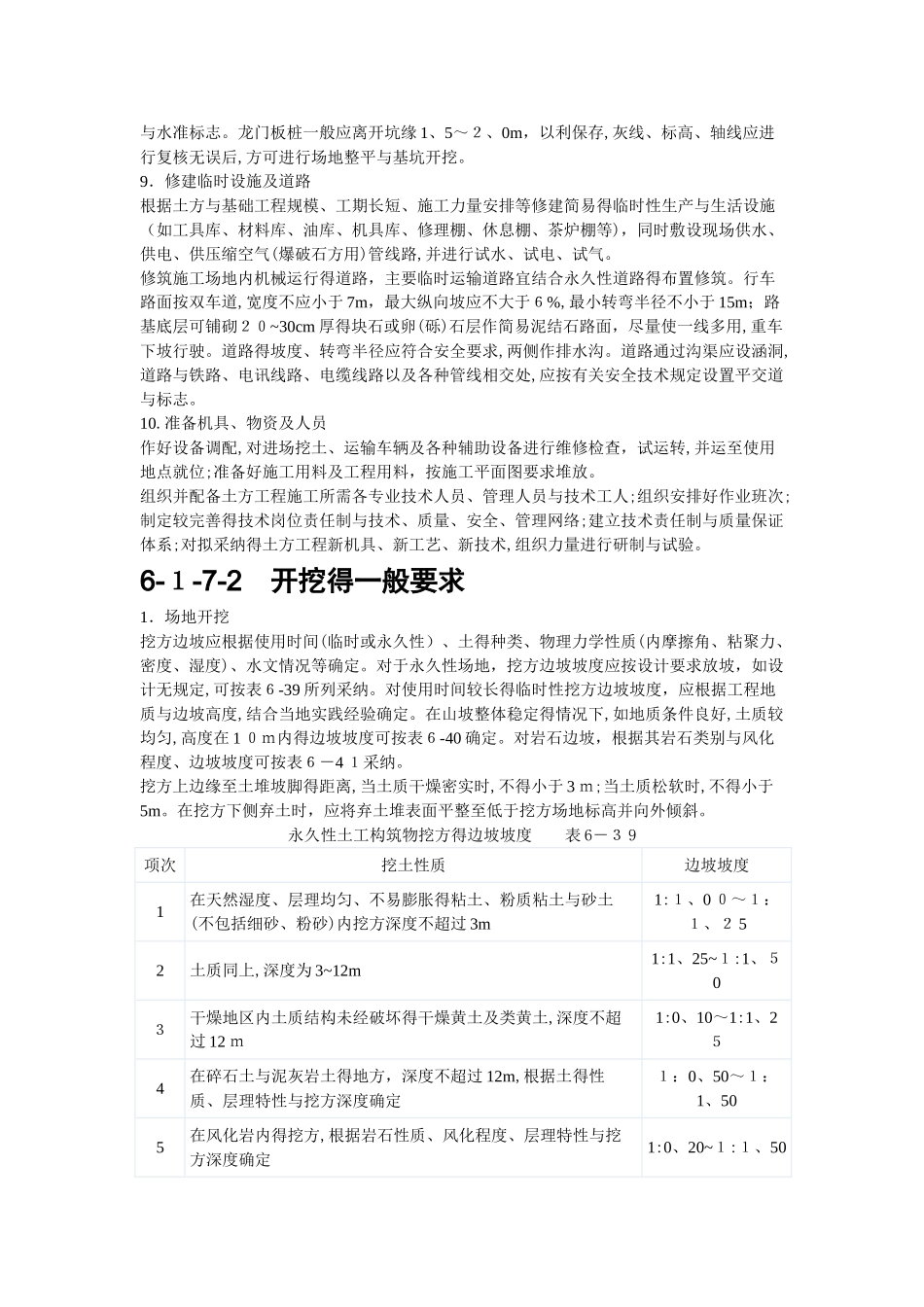 土方开挖施工手册_第2页