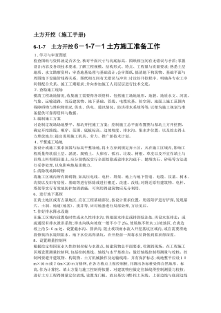 土方开挖施工手册