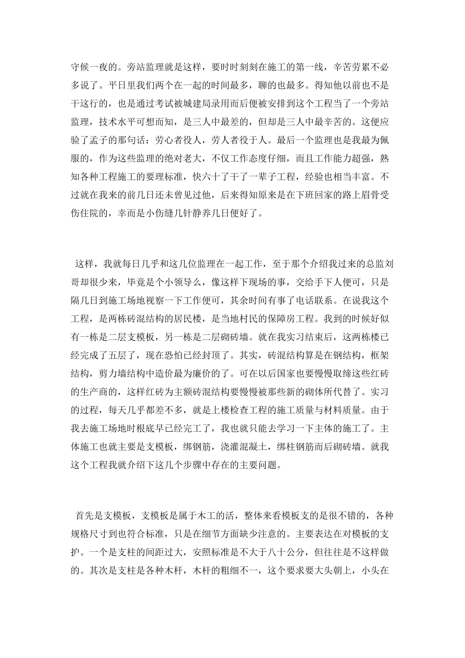 土木工程材料实习报告2025_第2页