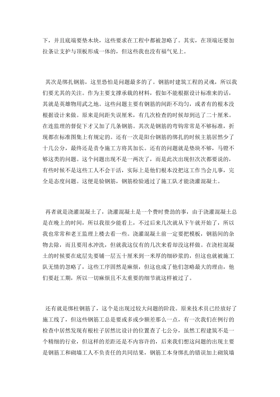土木工程材料实习报告2025_第3页
