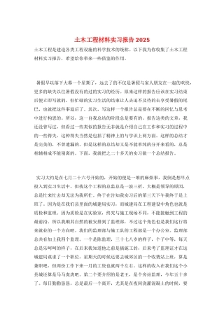 土木工程材料实习报告2025