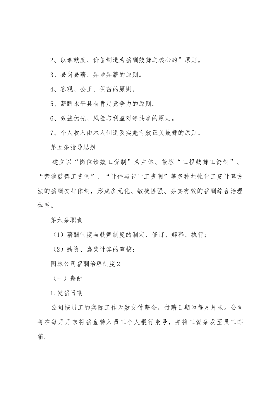 园林公司薪酬管理制度_第2页