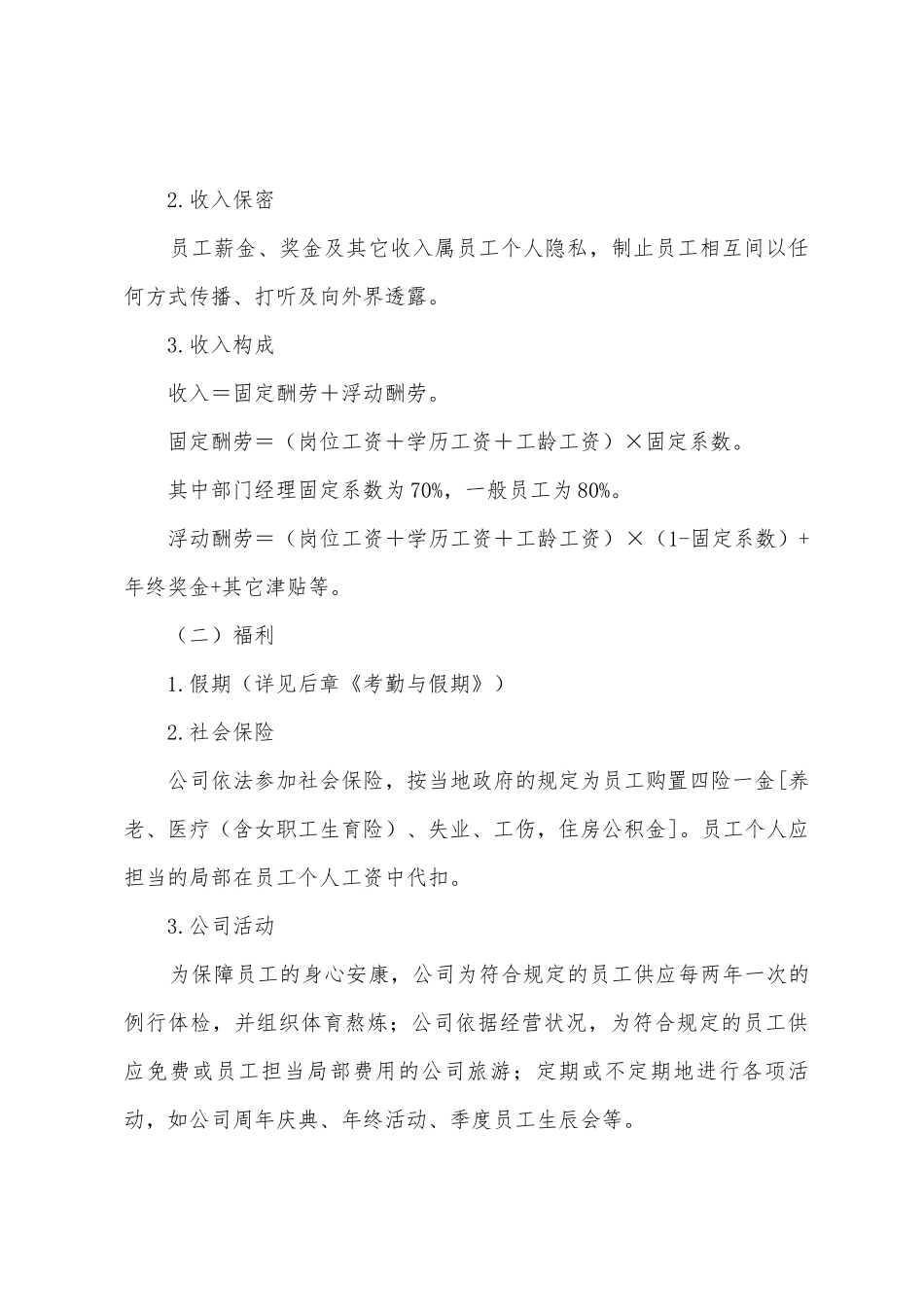 园林公司薪酬管理制度_第3页