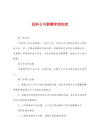 园林公司薪酬管理制度