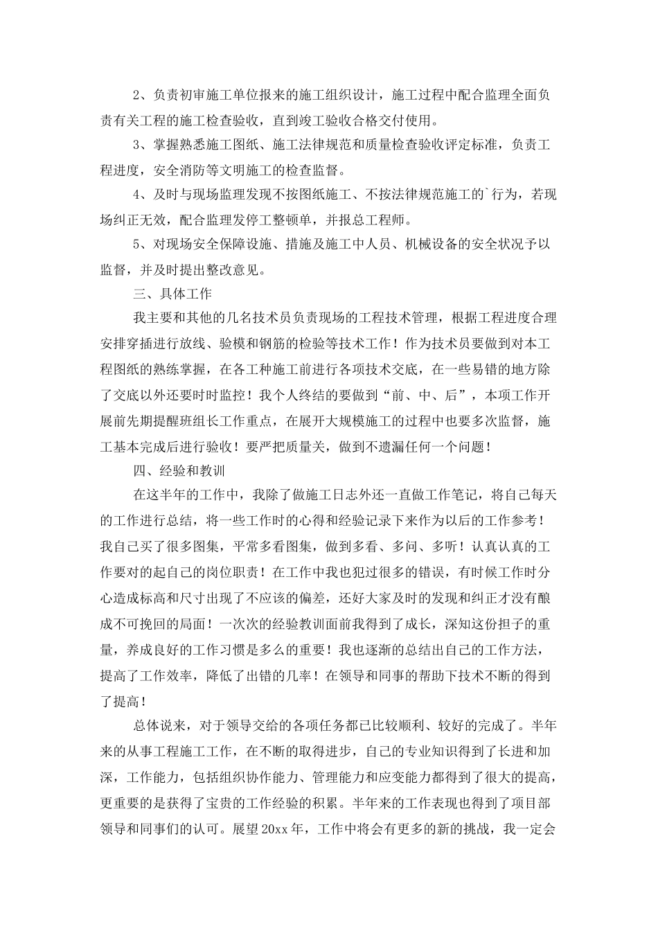 土建技术员个人工作总结_第2页