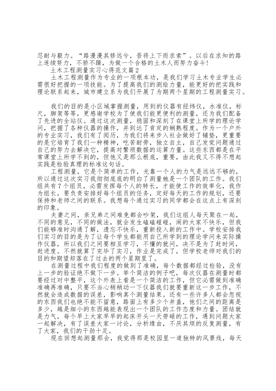 土木工程测量实习心得范文5篇_第2页