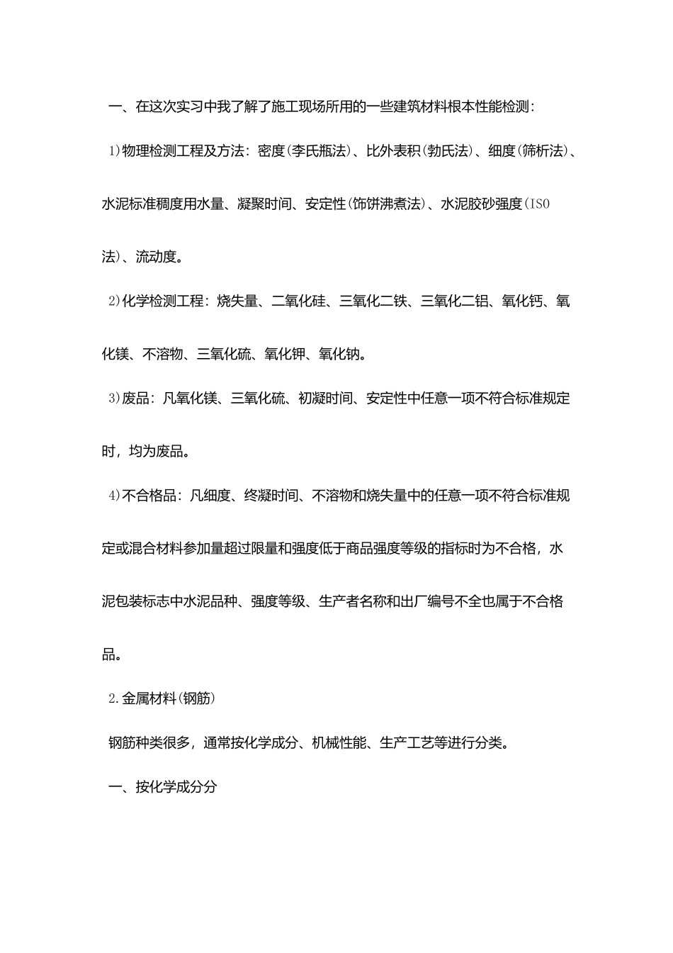 土木工程自我实习鉴定报告_第2页