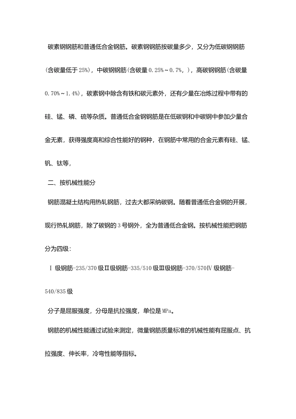 土木工程自我实习鉴定报告_第3页