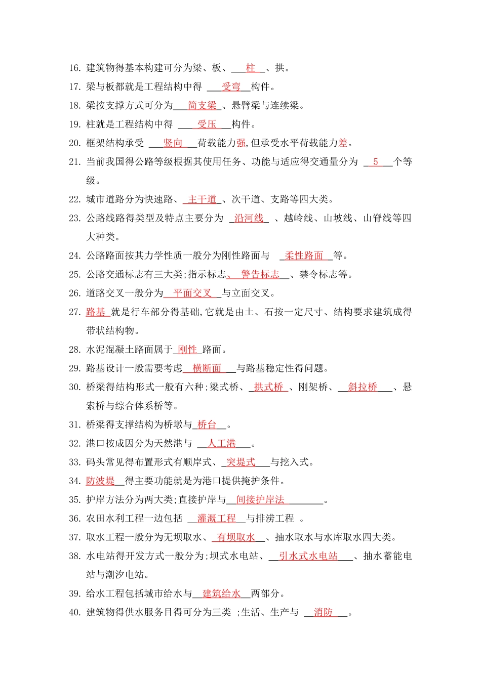 土木工程概论习题汇总_第2页