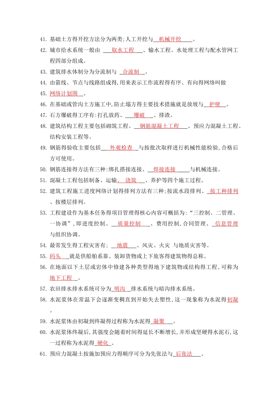 土木工程概论习题汇总_第3页