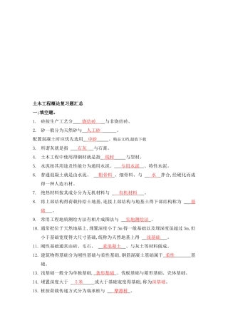 土木工程概论习题汇总