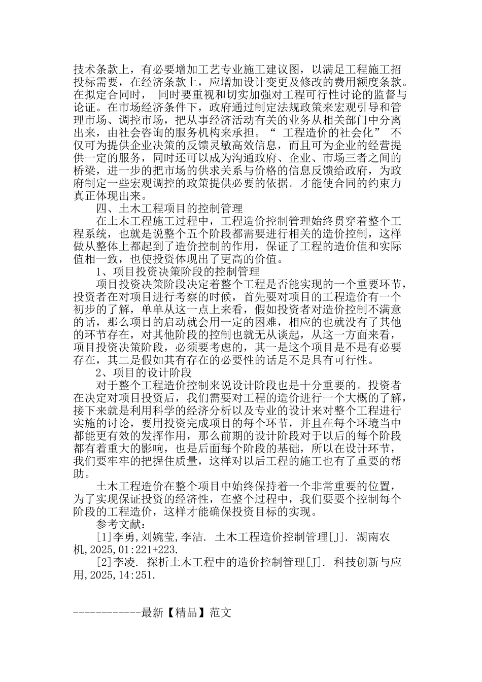 土木工程造价控制管理研究_第3页