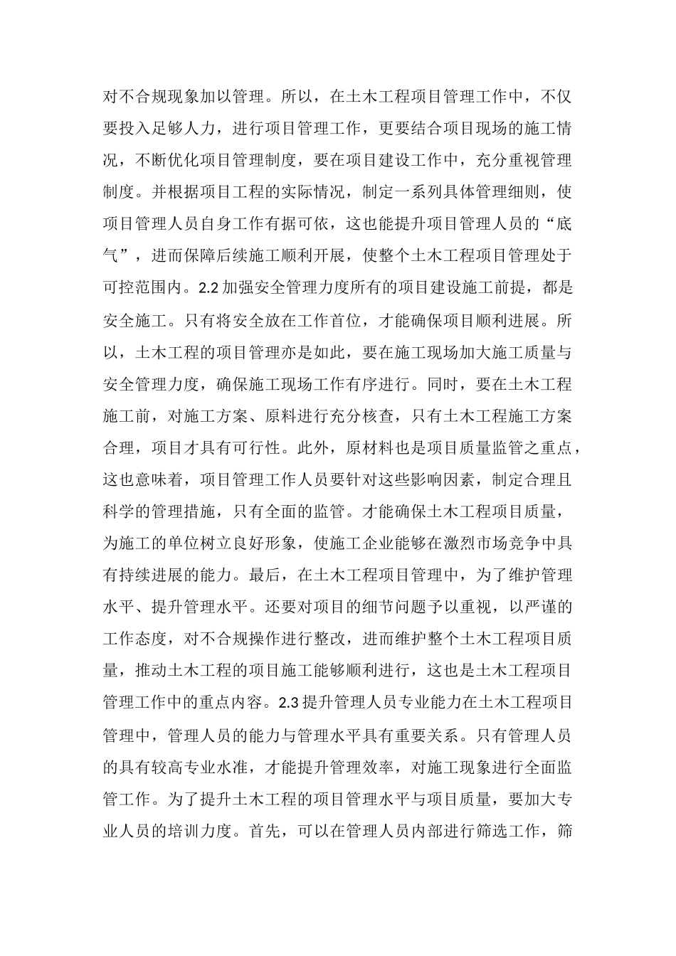土木工程项目管理策略_第2页