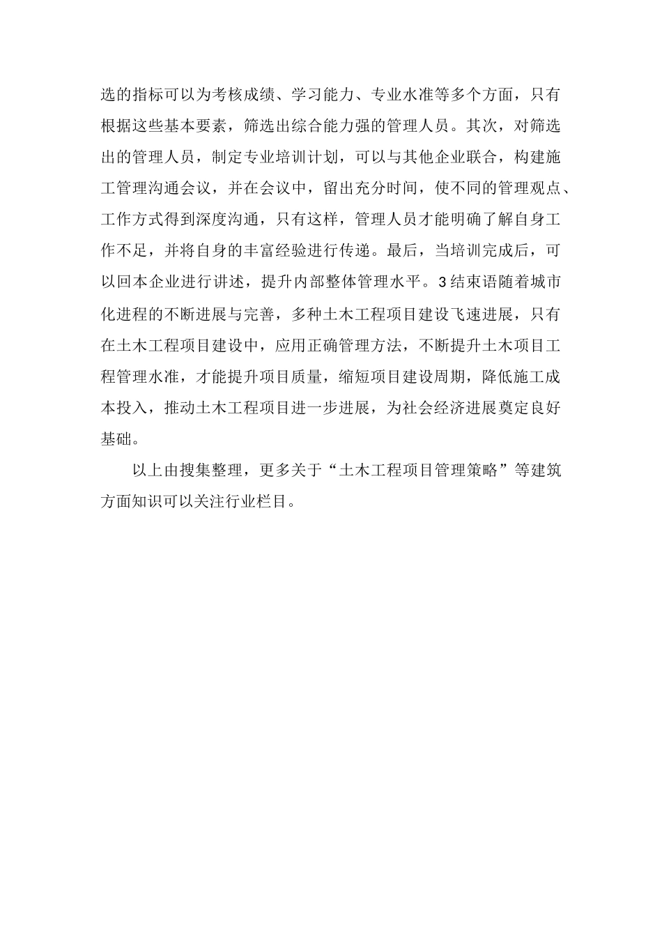 土木工程项目管理策略_第3页