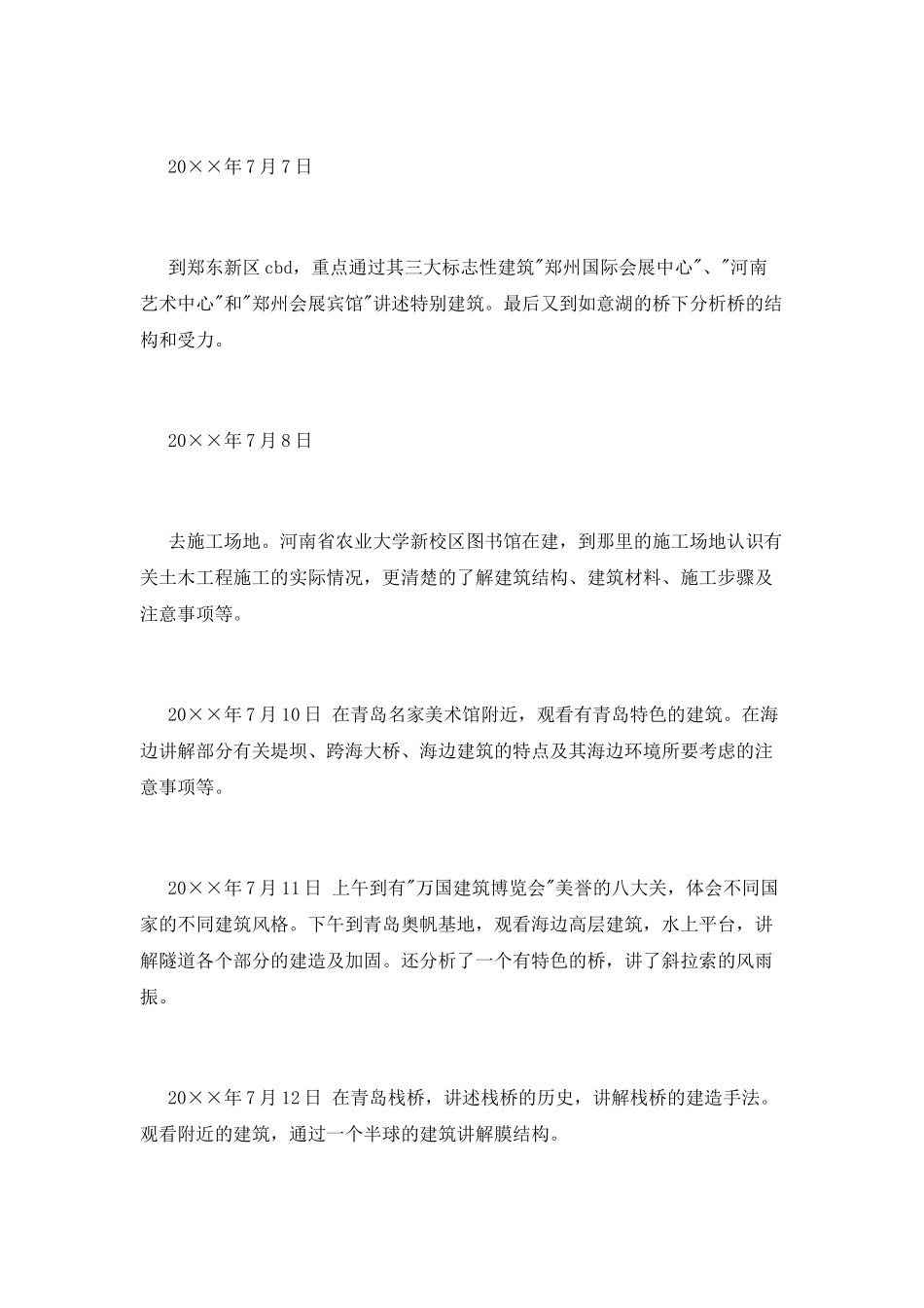 土木工程认知毕业实习报告_第2页