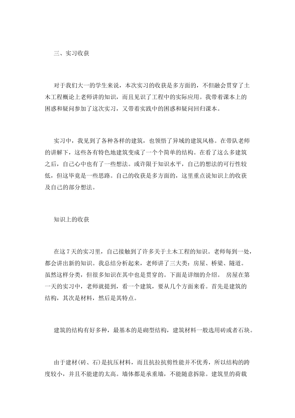 土木工程认知毕业实习报告_第3页