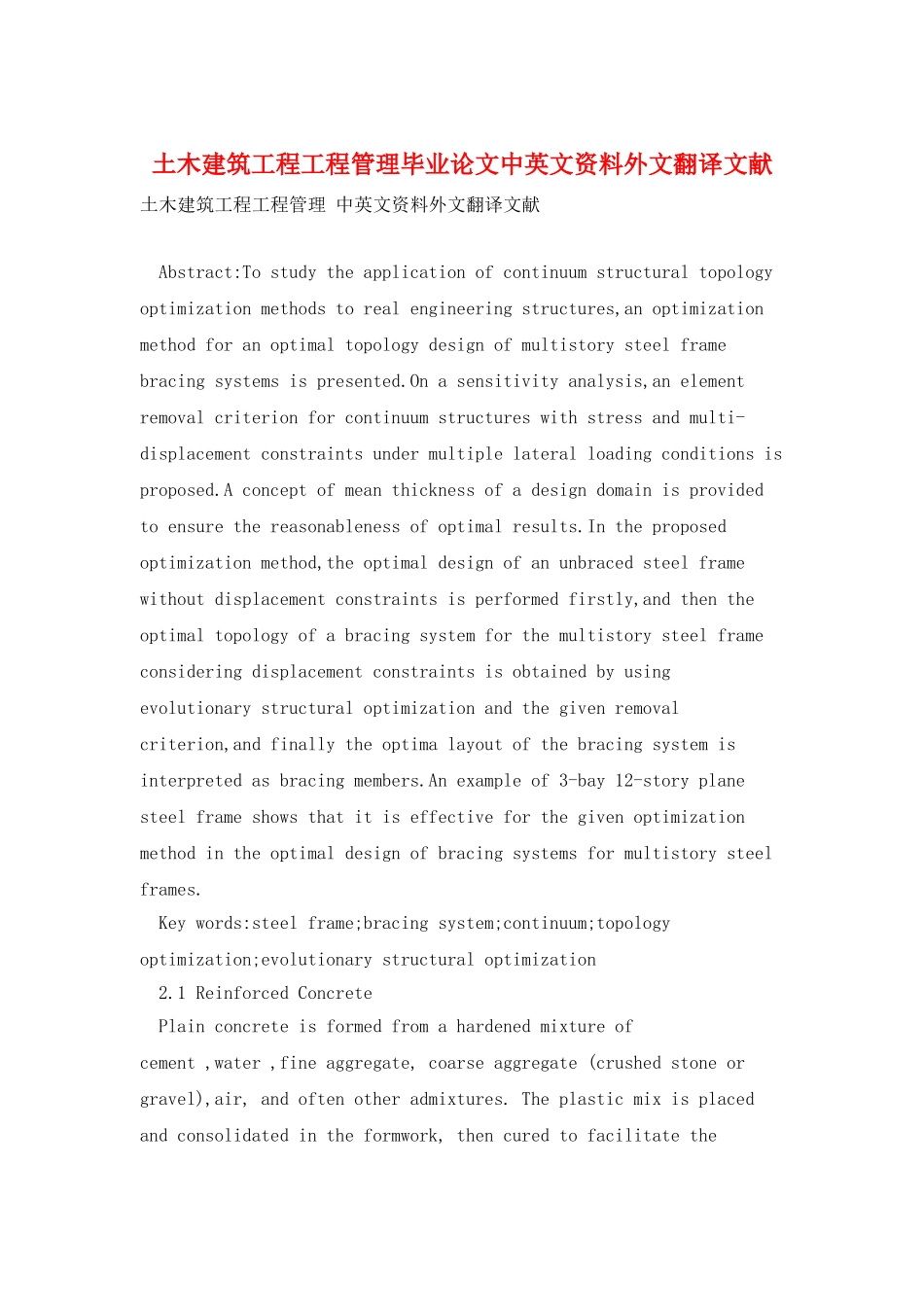 土木建筑工程工程管理毕业论文中英文资料外文翻译文献_第1页