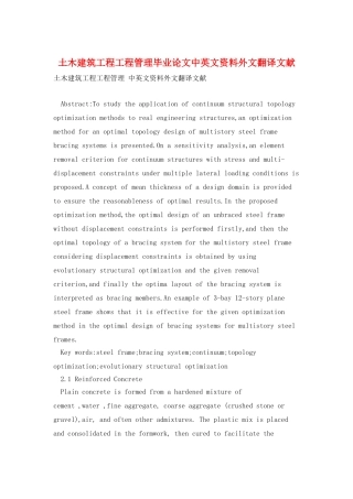 土木建筑工程工程管理毕业论文中英文资料外文翻译文献