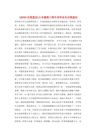 土木建筑工程专业毕业生自我鉴定