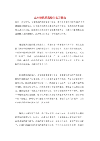 土木建筑系高校生实习报告