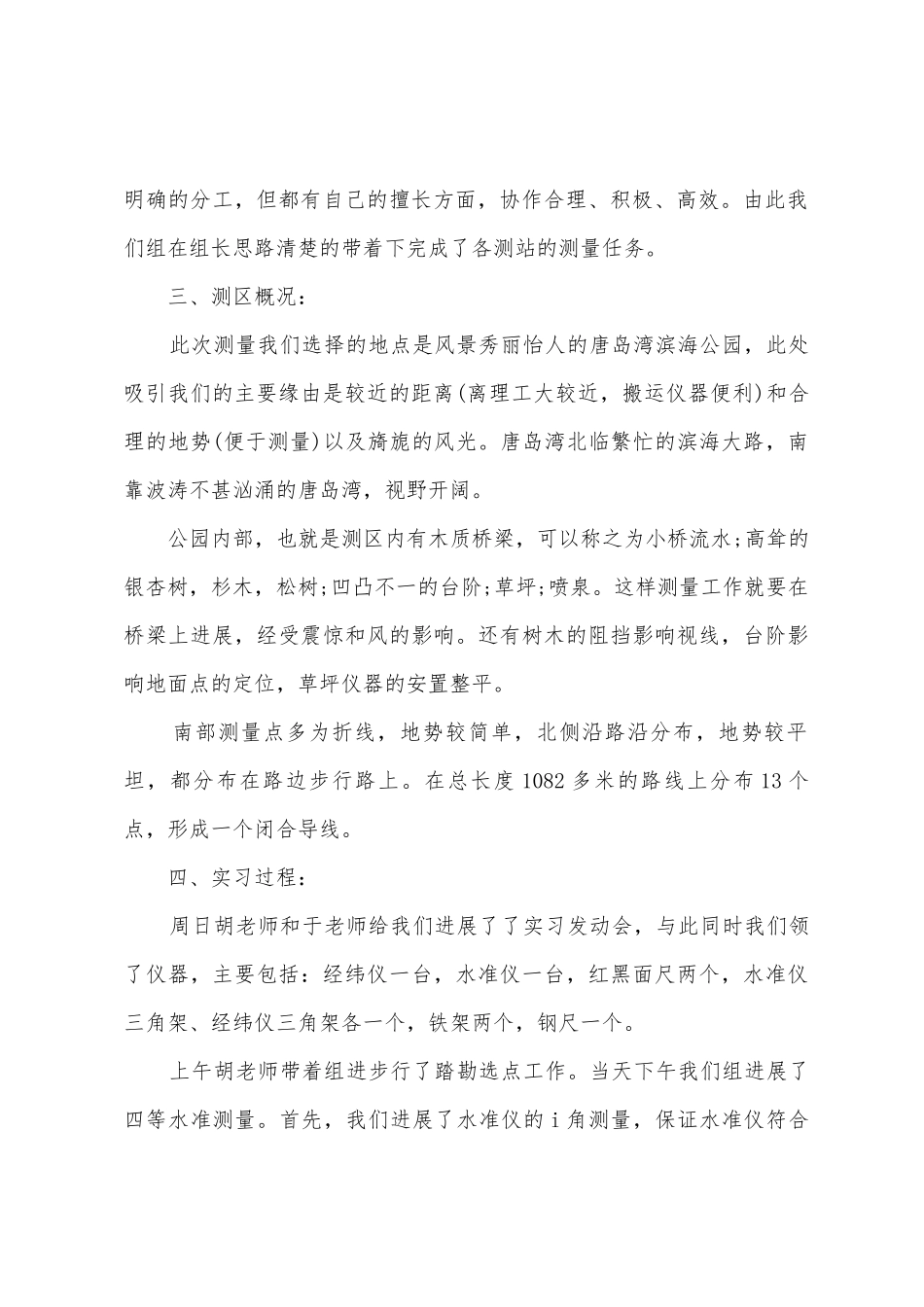 土木测量实训报告_第2页