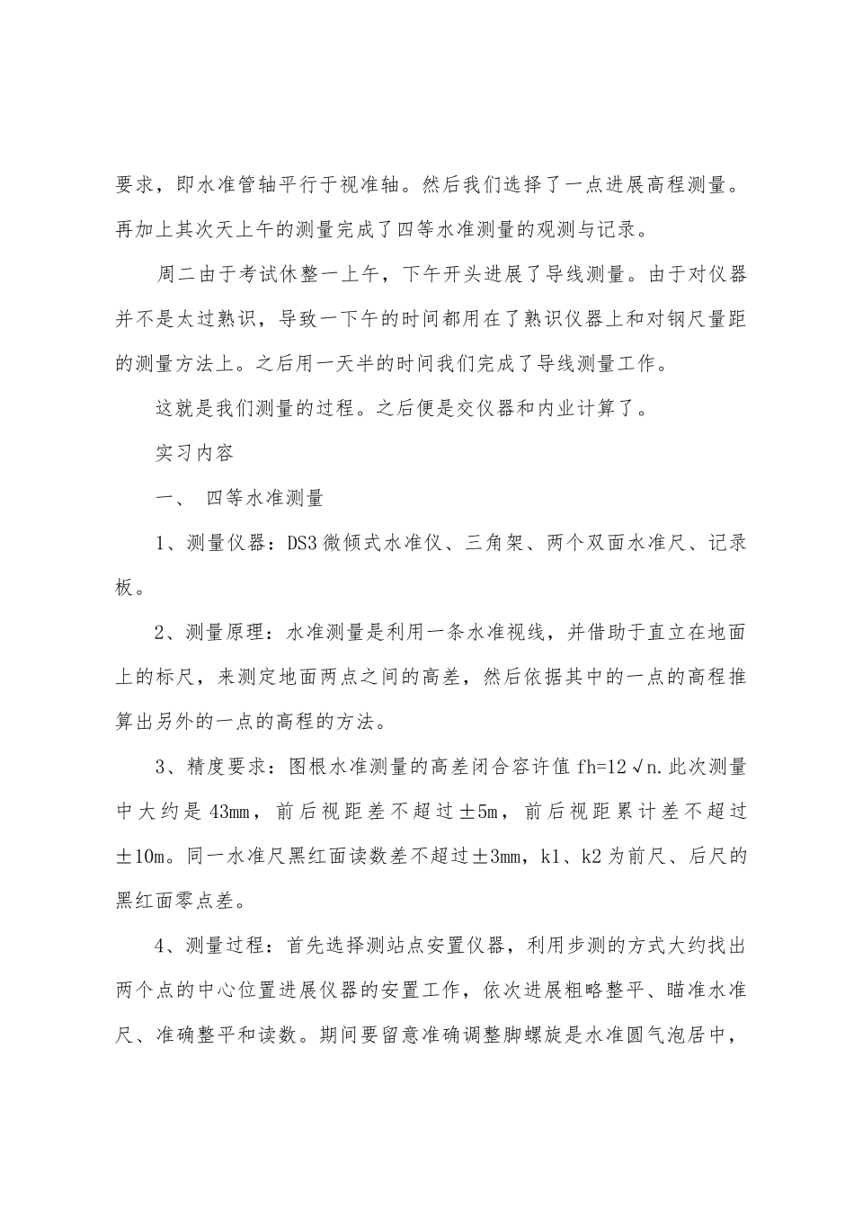 土木测量实训报告_第3页