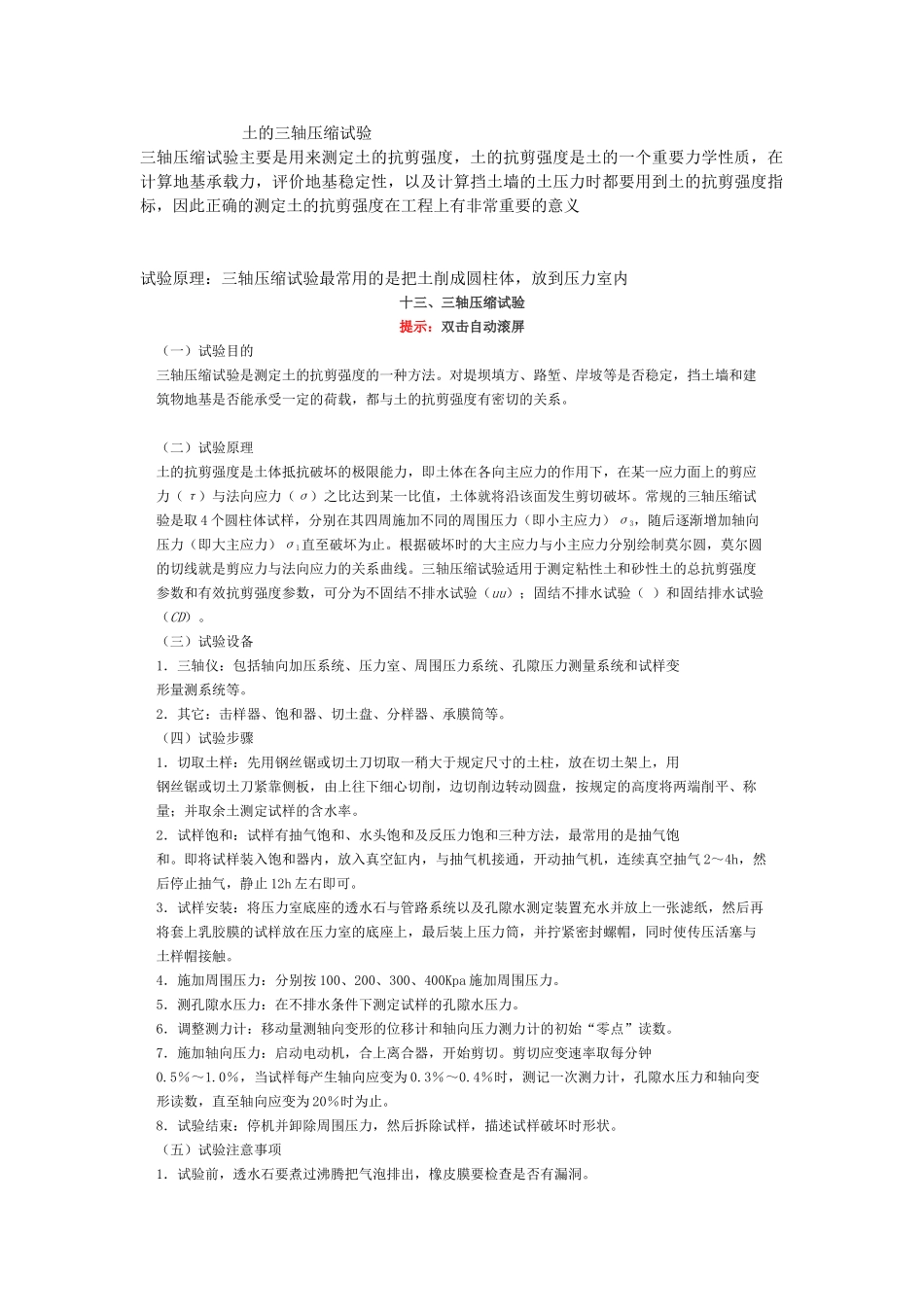 土的三轴压缩试验_第1页