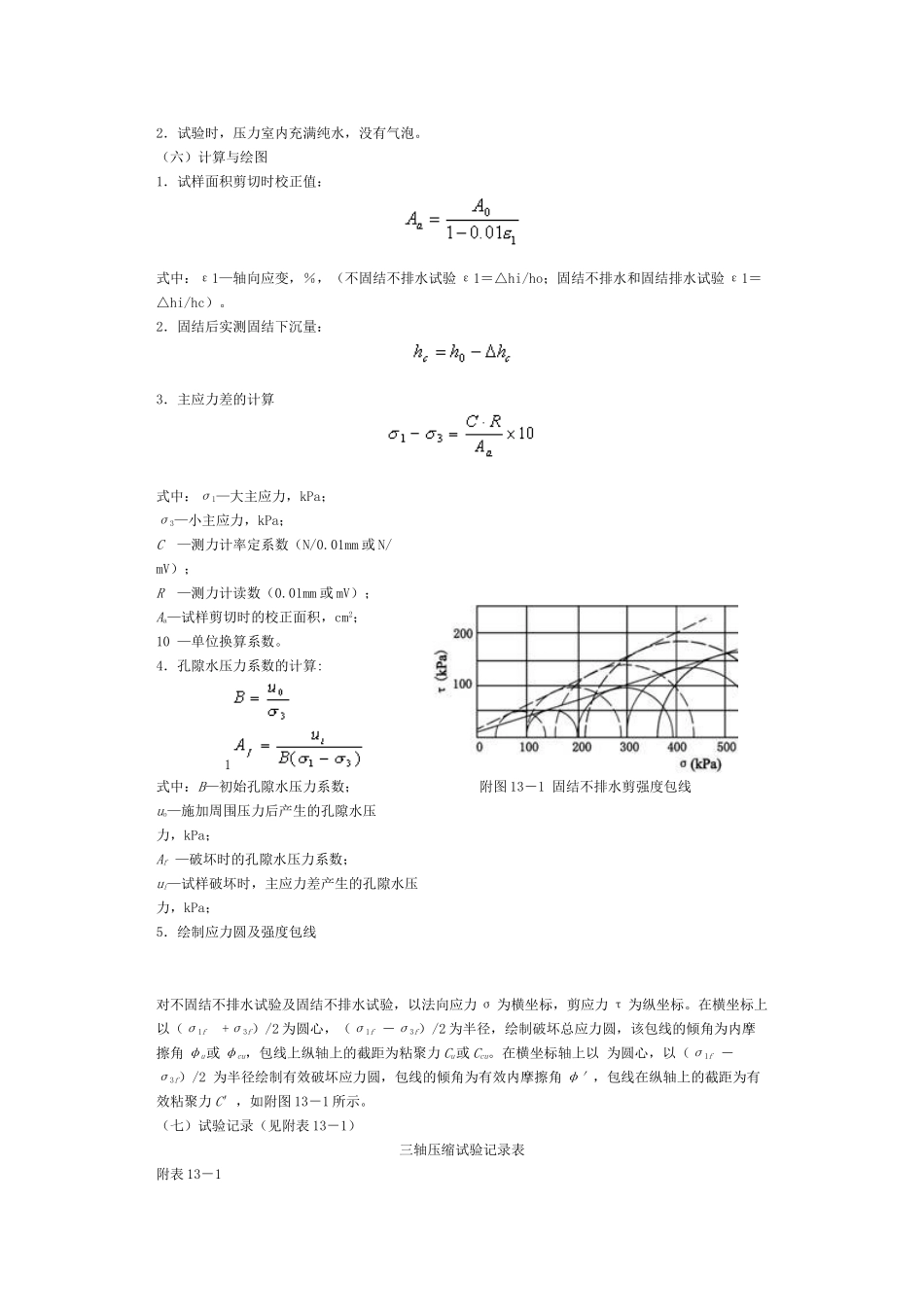 土的三轴压缩试验_第2页