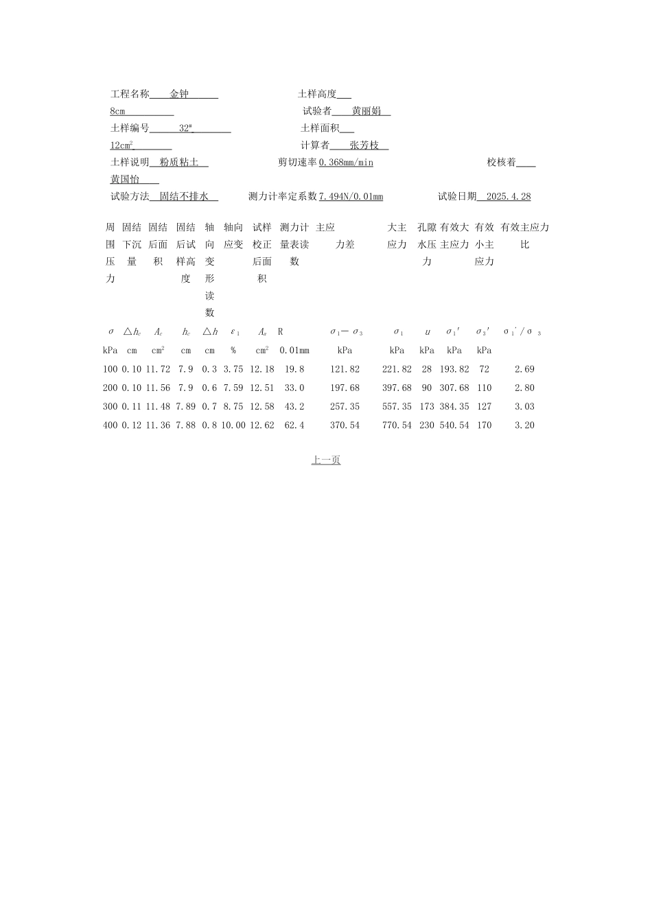 土的三轴压缩试验_第3页
