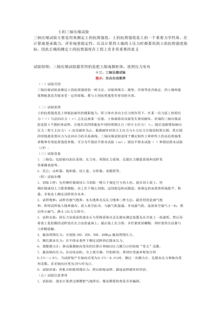 土的三轴压缩试验