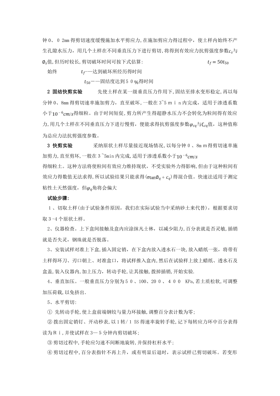 土的直剪实验研究报告_第2页