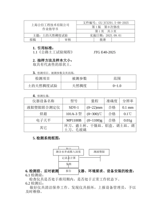 土的天然稠度作业指导书