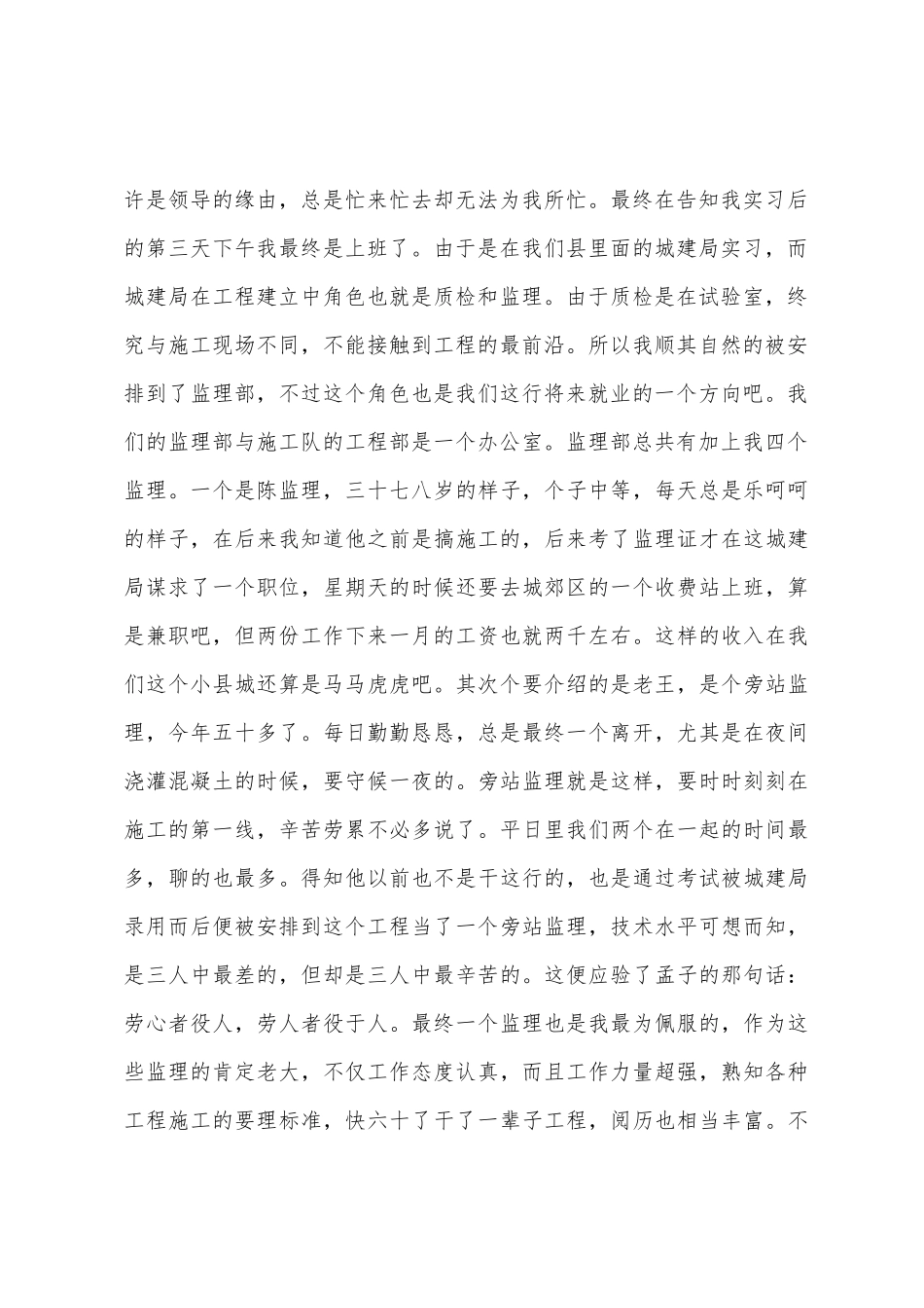 土木见习实习报告_第2页