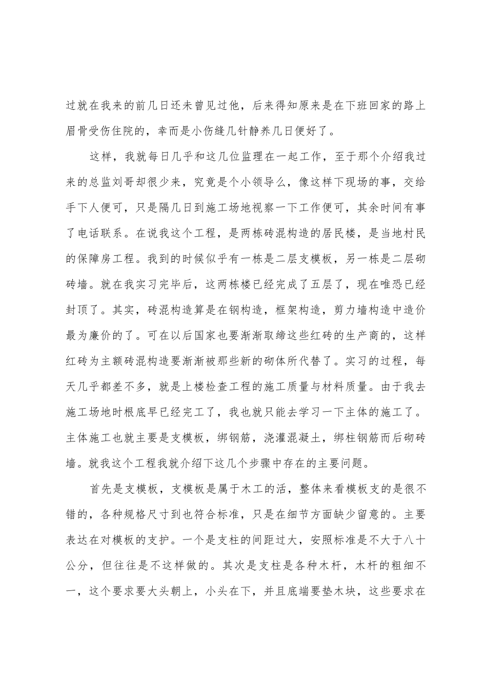 土木见习实习报告_第3页